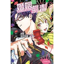 婚姻劇毒 1