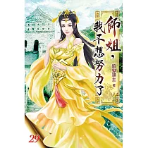 師姐，我不想努力了29