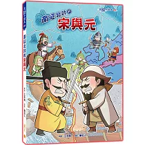 南征北討的宋與元