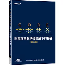 Code：隱藏在電腦軟硬體底下的秘密 第二版