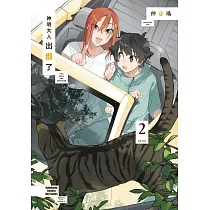 神明大人出錯了 (2)