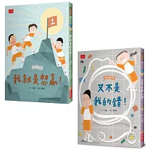 安心國小7+8套書：不怕挫折!高EQ養成橋梁書