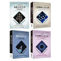 占星權威布萊恩.克拉克占星四部曲