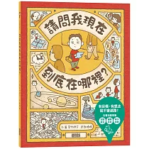請問我現在到底在哪裡?