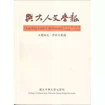 興大人文學報70期(112/3)學術大數據