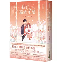 我有霸總光環【第二部】攻城為下(下)