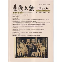 台灣文獻─第74卷第3期(季刊)(112/09)