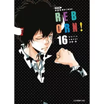 家庭教師HITMAN REBORN!愛藏版 16