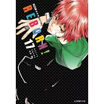 家庭教師HITMAN REBORN!愛藏版 17