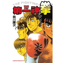 第一神拳 137