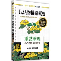 民法物權編概要