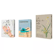 面向悲傷迎接希望套書(共三冊)︰《人間告白》+《你值得好好悲傷：我們都是自殺者遺族》+《人生最後一次相聚(全新封面版)》