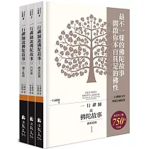 一行禪師說佛陀故事(全三冊不分售)
