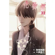 化物語 22完 (首刷限定版)