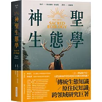 神聖生態學