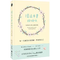 讓這本書抱抱你：每一天練習自我照顧，學會愛自己