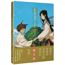 獸之里的幽隱神 TSUKKU作品集