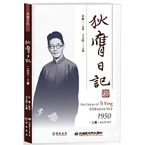 狄膺日記(1950)上冊