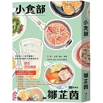 小食部