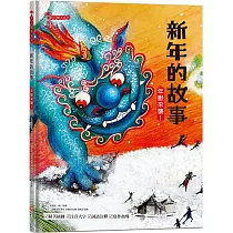 新年的故事：年獸來襲!【附精選詞語庫及寫作指導】