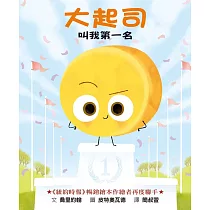大起司 叫我第一名