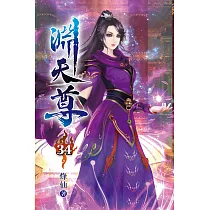 淵天尊34