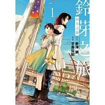 鈴芽之旅 (1)