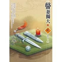 醫妻獨大(2)