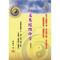 姓名易經推命學 (教學用)