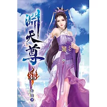 淵天尊35