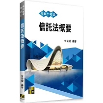 信託法概要