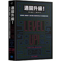 通關升級!發想創意、構建關卡、設計控制、塑造角色的全方位遊戲設計指南