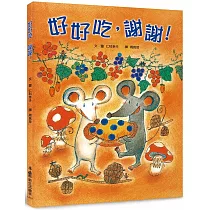好好吃，謝謝!(三版)