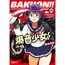 爆音少女!! (16)
