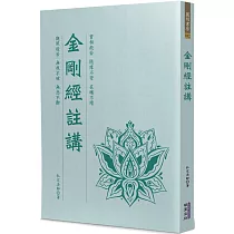 金剛經註講