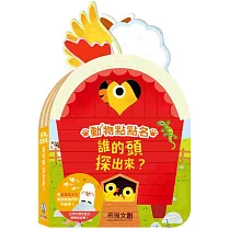 誰的頭探出來?