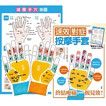 速效對症按摩手套：終結痠痛，一按見效(附減壓手穴掛圖)