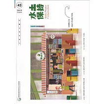 水土保持季刊NO.43(112年麥香壤歌號)田媽媽上菜休區冬季時農手作帖