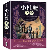 小杜麗(下卷)：上流社會繁榮即邪惡，狄更斯經典批判之作