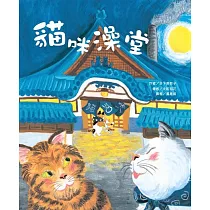 貓咪澡堂