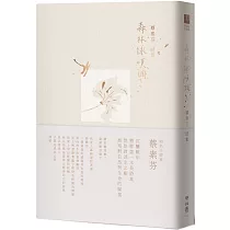森林詠嘆調