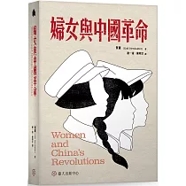 婦女與中國革命