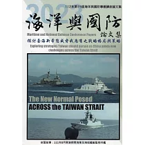 112年第15屆海洋與國防專題講座論文集