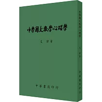 中學國文教學心理學(全)