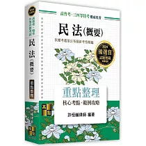 民法(概要)