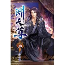 淵天尊39