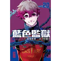 BLUE LOCK 藍色監獄 20