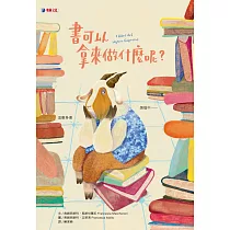 書可以拿來做什麼呢?