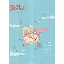 設計人 Vol.54