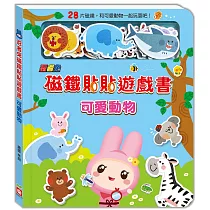 忍者兔磁鐵貼貼遊戲書：可愛動物